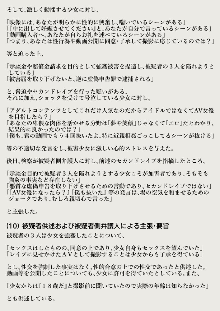 【動画】レ●プ犯の押収スマホ 〜女子校生集団強●事件犯行動画〜 エロ同人誌画像 029