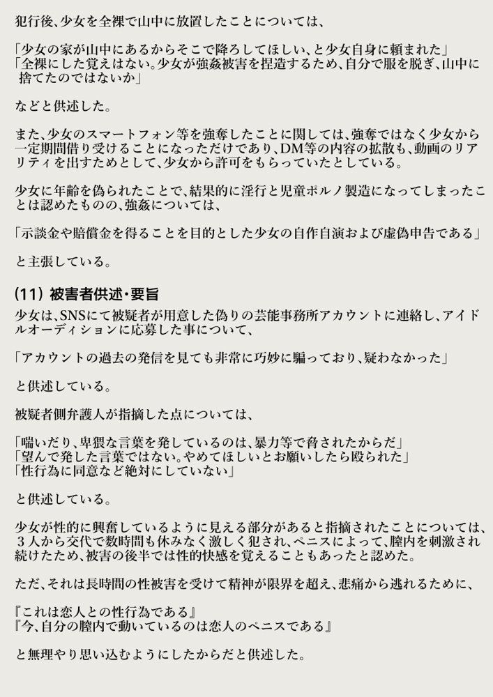 【動画】レ●プ犯の押収スマホ 〜女子校生集団強●事件犯行動画〜 エロ同人誌画像 030