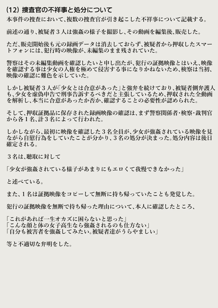 【動画】レ●プ犯の押収スマホ 〜女子校生集団強●事件犯行動画〜 エロ同人誌画像 031