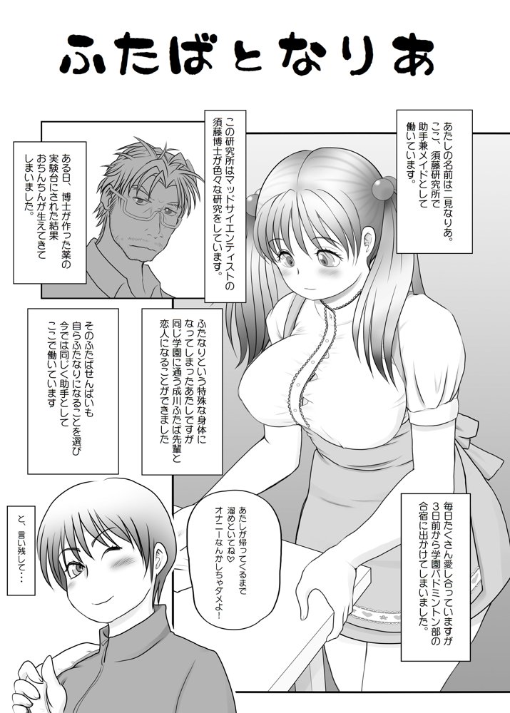 ふた×ふた総集編H エロ同人誌画像 006