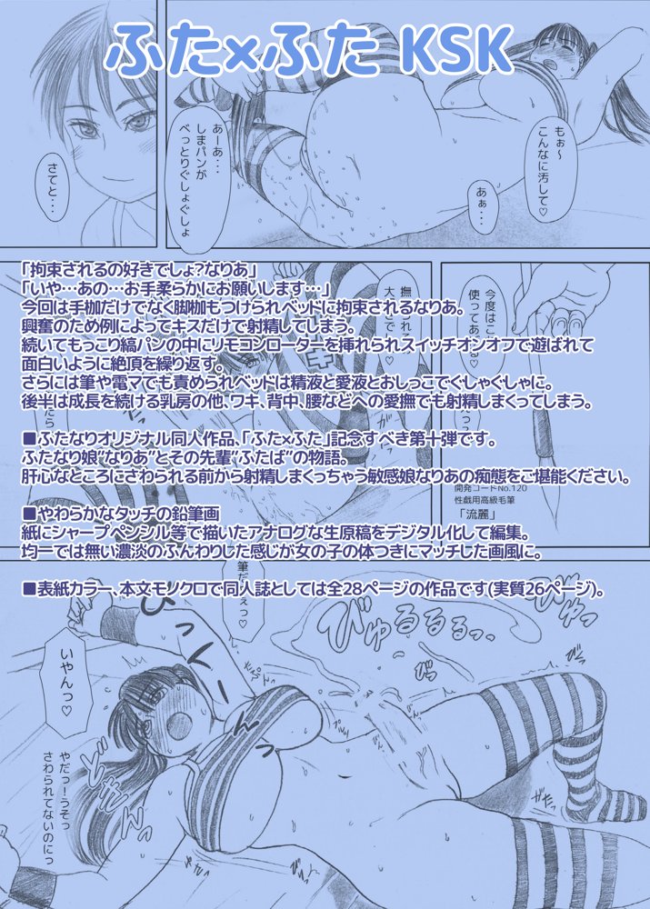 ふた×ふた総集編H エロ同人誌画像 090