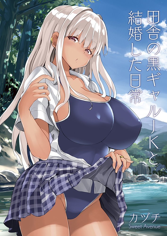 田舎の黒ギャルJKと結婚した日常 エロ同人誌画像 007