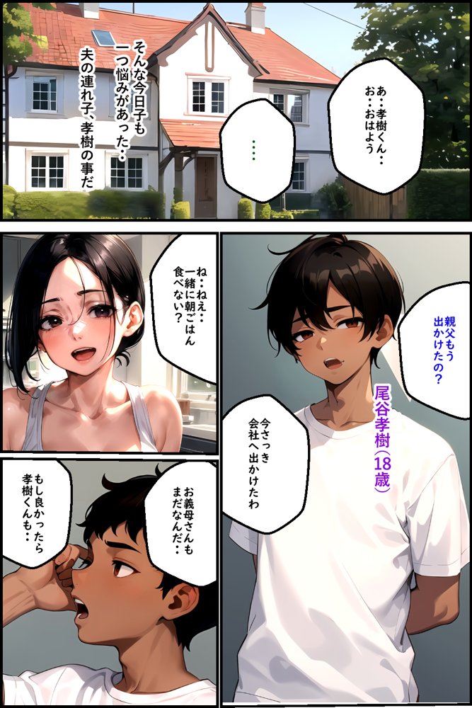 巨乳義母Mの目覚め 上巻 ＜真夏の調教編＞ エロ同人誌画像 008