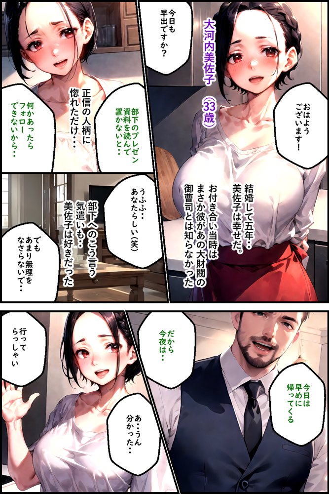 義父の計画 3 〜代理出産あなたのために〜 美佐子編 エロ同人誌画像 006