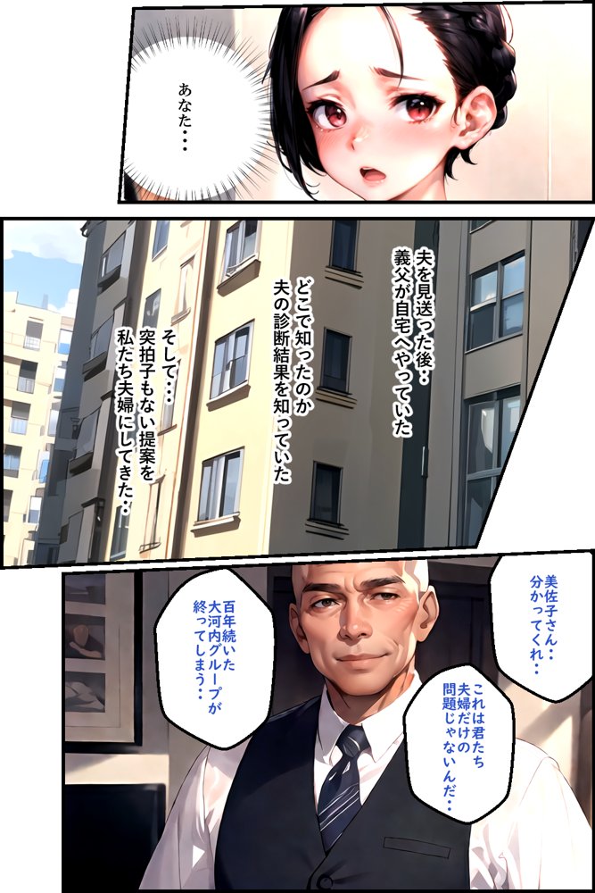 義父の計画 3 〜代理出産あなたのために〜 美佐子編 エロ同人誌画像 010