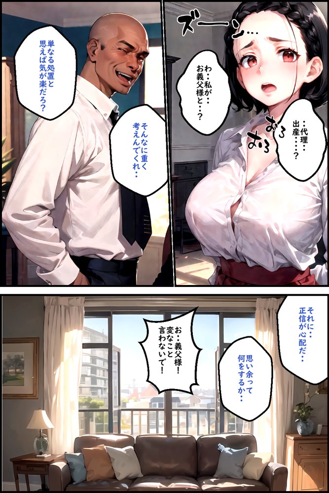 義父の計画 3 〜代理出産あなたのために〜 美佐子編 エロ同人誌画像 011