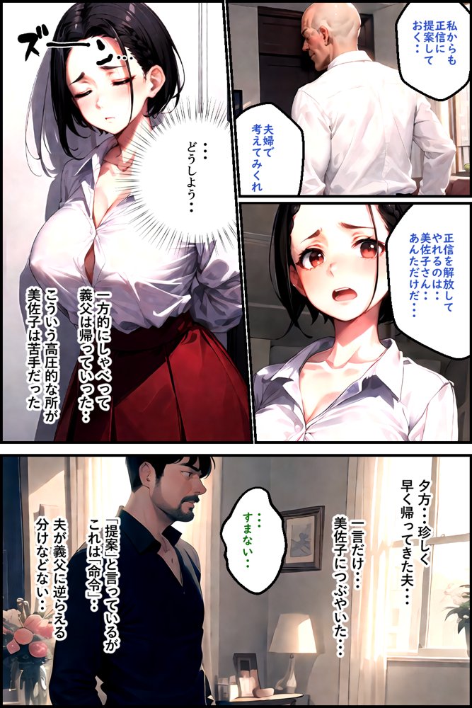 義父の計画 3 〜代理出産あなたのために〜 美佐子編 エロ同人誌画像 012