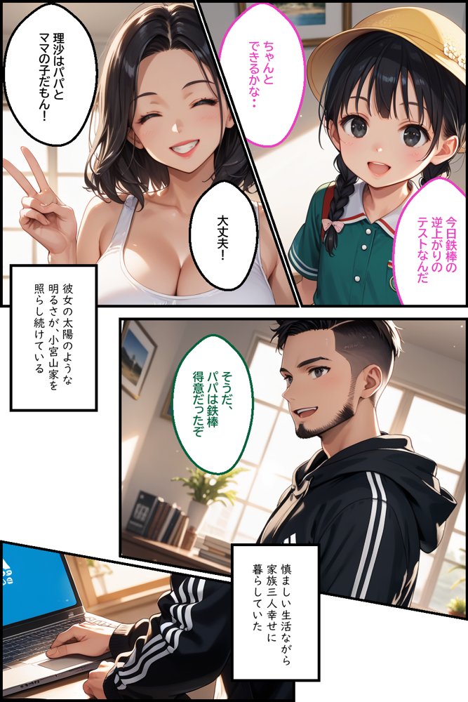 義父の計画 5 〜種付け記念日〜 妙子編 （上巻） エロ同人誌画像 007