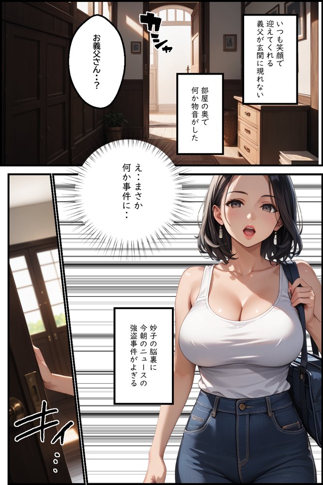 義父の計画 5 〜種付け記念日〜 妙子編 （上巻） エロ同人誌画像 010