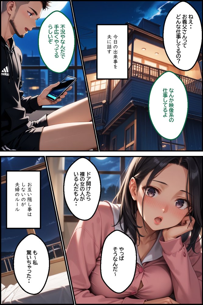 義父の計画 5 〜種付け記念日〜 妙子編 （上巻） エロ同人誌画像 014