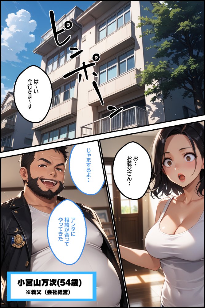 義父の計画 5 〜種付け記念日〜 妙子編 （上巻） エロ同人誌画像 017