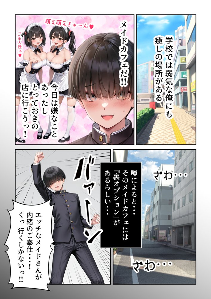 噂のメイドカフェに行ったらクラスの一軍ギャルJKたちがおマンコご奉仕メイドだった エロ同人誌画像 004