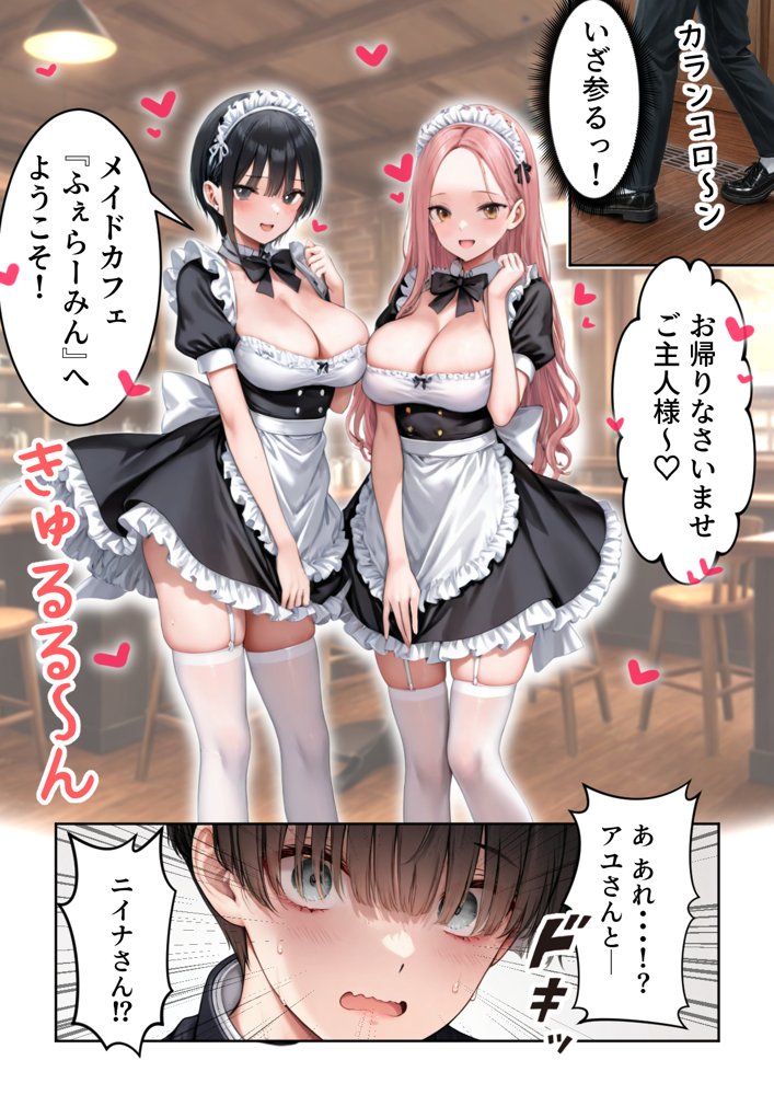 噂のメイドカフェに行ったらクラスの一軍ギャルJKたちがおマンコご奉仕メイドだった エロ同人誌画像 005