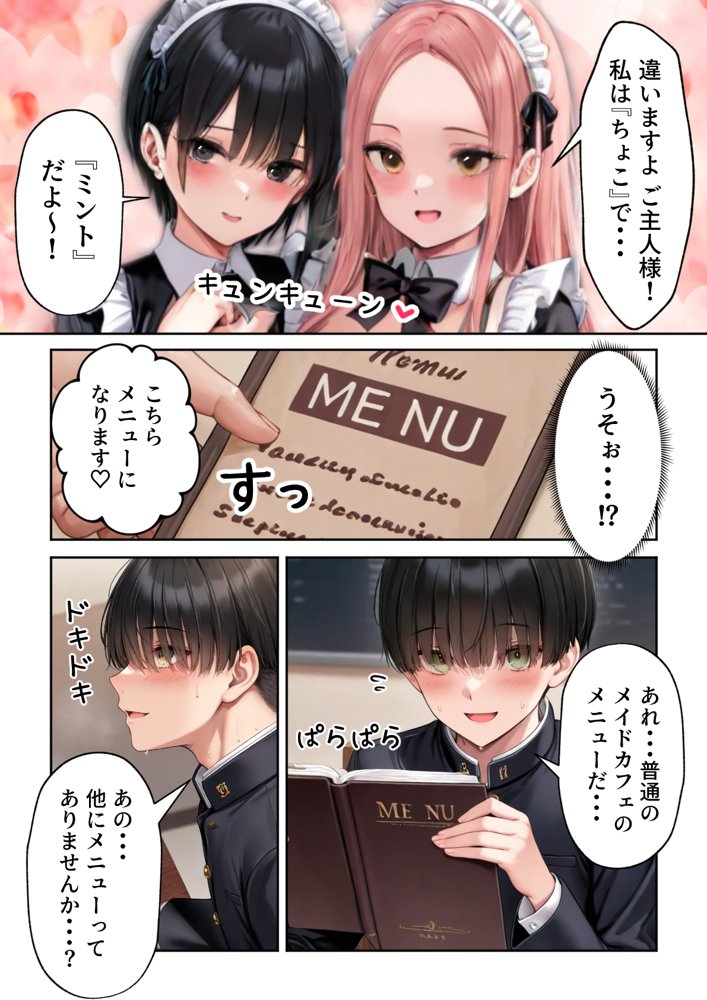 噂のメイドカフェに行ったらクラスの一軍ギャルJKたちがおマンコご奉仕メイドだった エロ同人誌画像 006