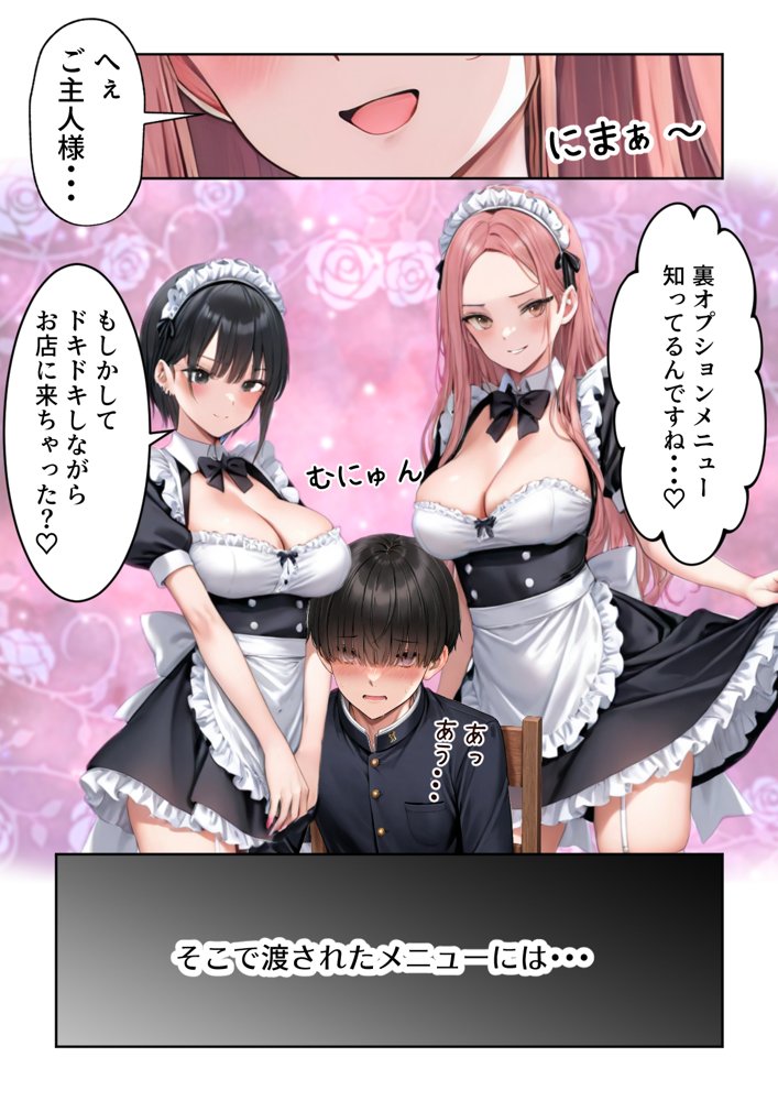 噂のメイドカフェに行ったらクラスの一軍ギャルJKたちがおマンコご奉仕メイドだった エロ同人誌画像 007