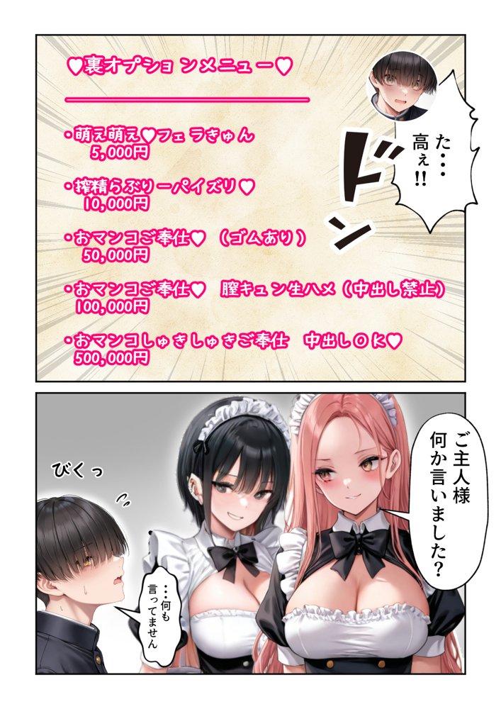 噂のメイドカフェに行ったらクラスの一軍ギャルJKたちがおマンコご奉仕メイドだった エロ同人誌画像 008