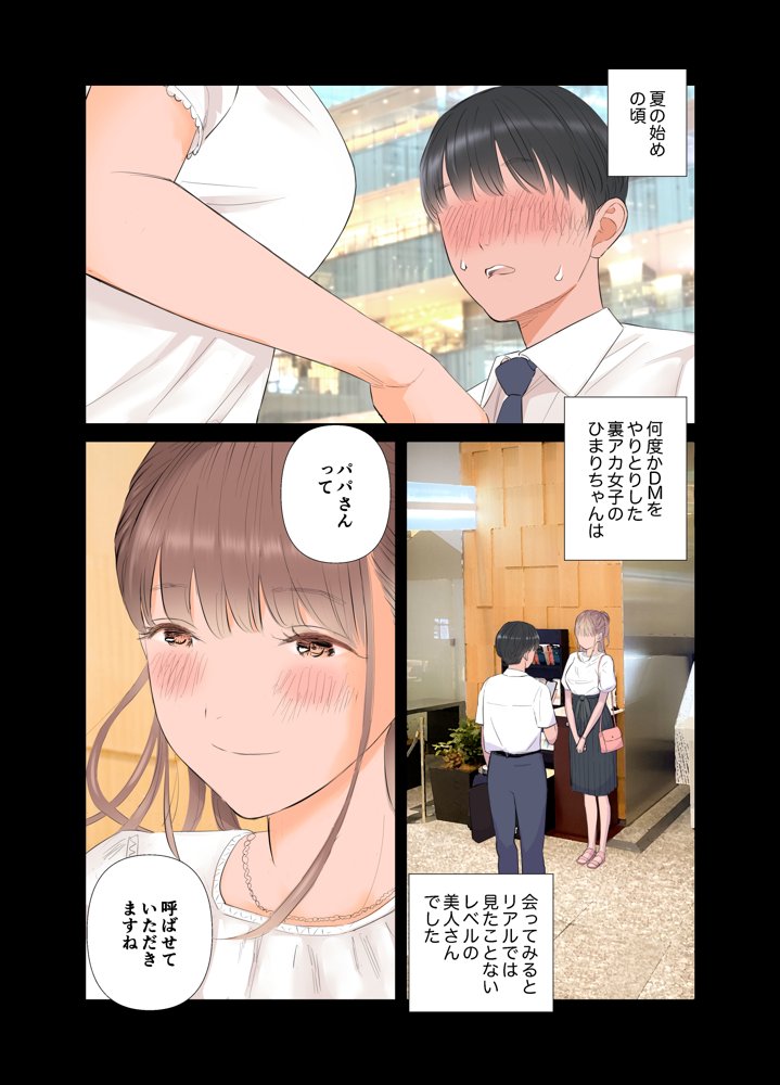 短小童貞パパがする容姿SテクS娘とのガチ恋貢ぎパパ活 エロ同人誌画像 003