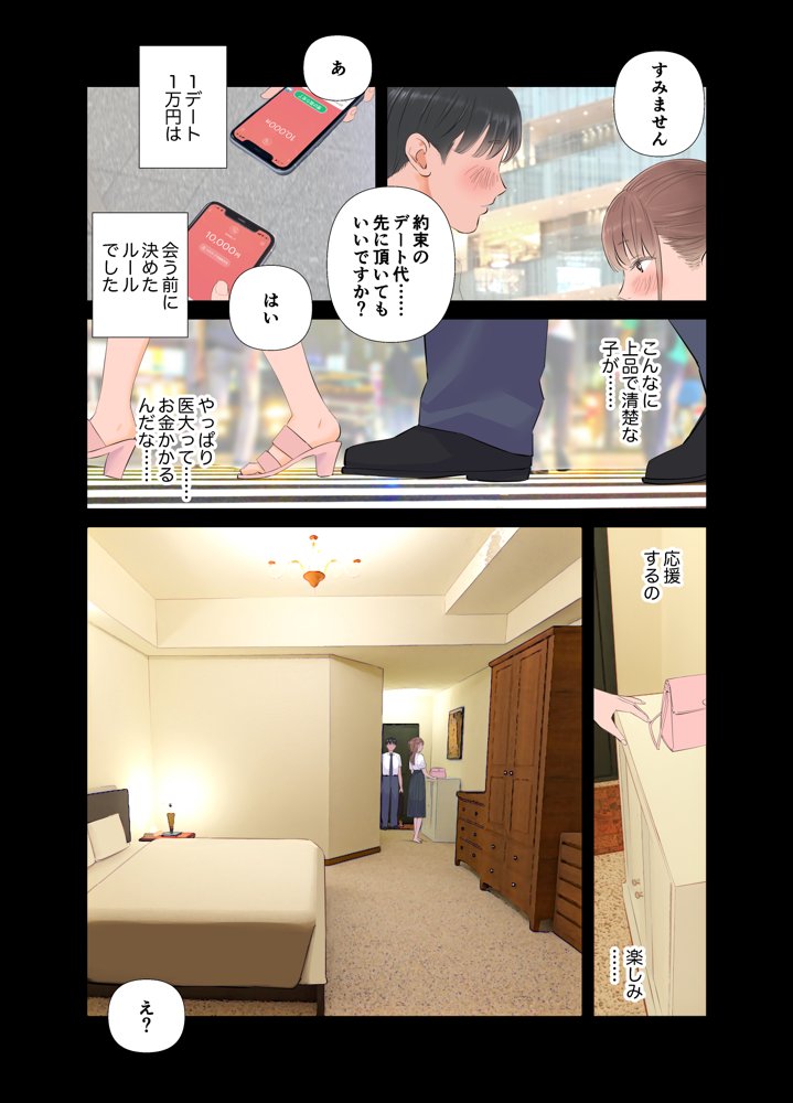 短小童貞パパがする容姿SテクS娘とのガチ恋貢ぎパパ活 エロ同人誌画像 004
