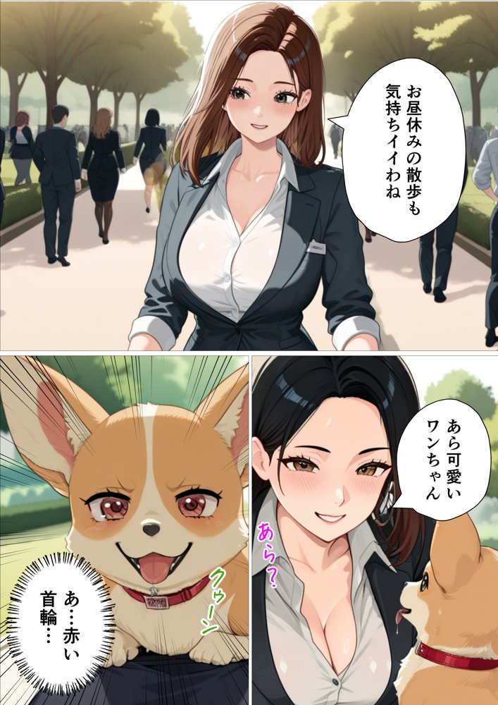 バリキャリで有能すぎる女上司をおねだりするメス犬にしました。 エロ同人誌画像 001
