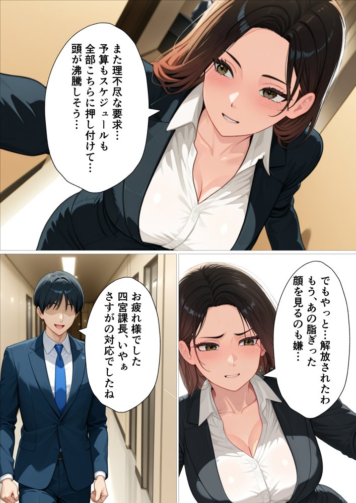 バリキャリで有能すぎる女上司をおねだりするメス犬にしました。 エロ同人誌画像 005