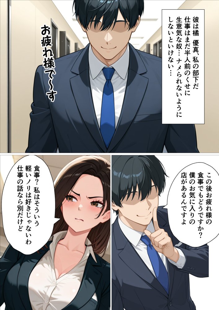 バリキャリで有能すぎる女上司をおねだりするメス犬にしました。 エロ同人誌画像 006