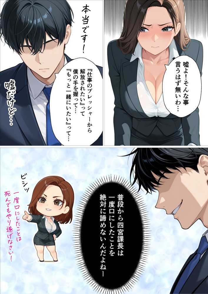 バリキャリで有能すぎる女上司をおねだりするメス犬にしました。 エロ同人誌画像 015