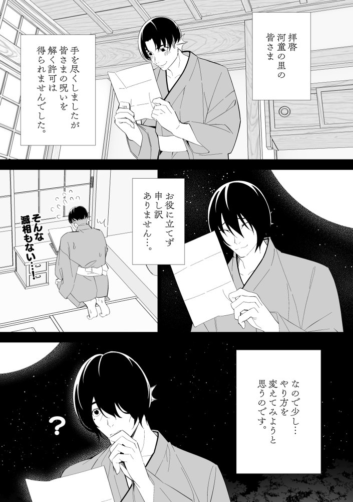 河童（カッパ）×巫女（3） 〜体験授業〜 エロ同人誌画像 002