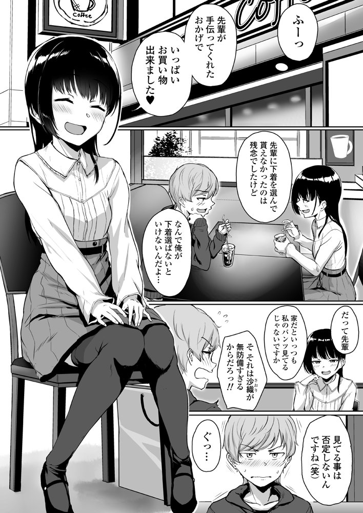 イジワルであまあま〜後輩彼女に手コキで愛されるお話〜 エロ同人誌画像 002