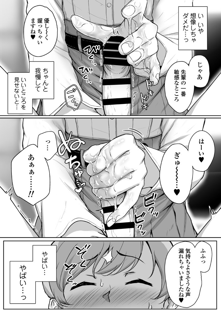 イジワルであまあま〜後輩彼女に手コキで愛されるお話〜 エロ同人誌画像 004