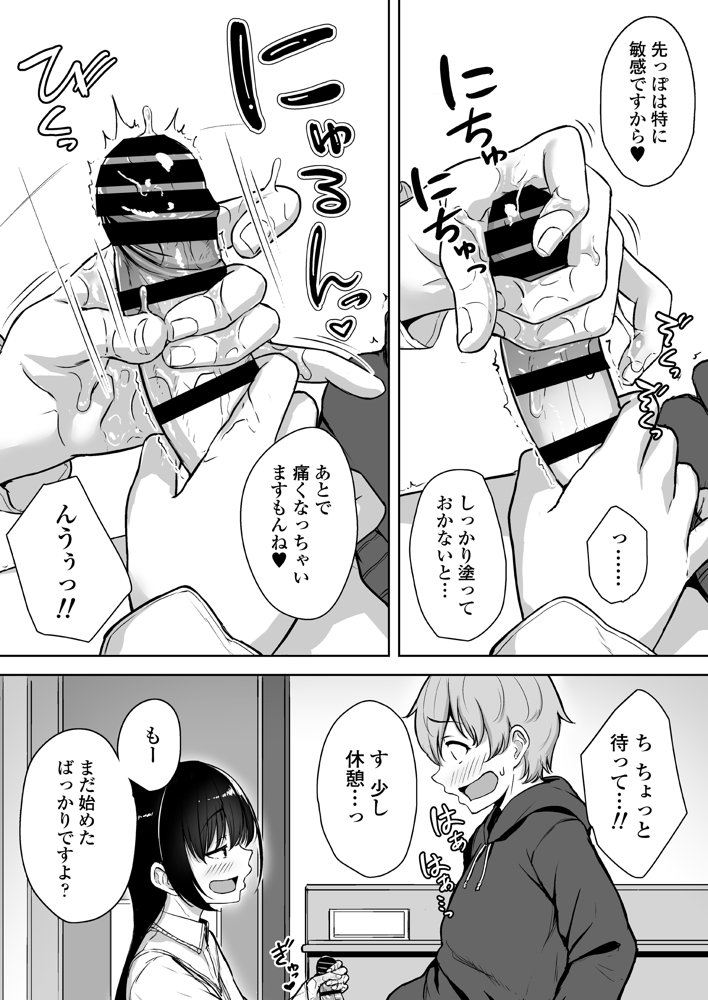 イジワルであまあま〜後輩彼女に手コキで愛されるお話〜 エロ同人誌画像 005