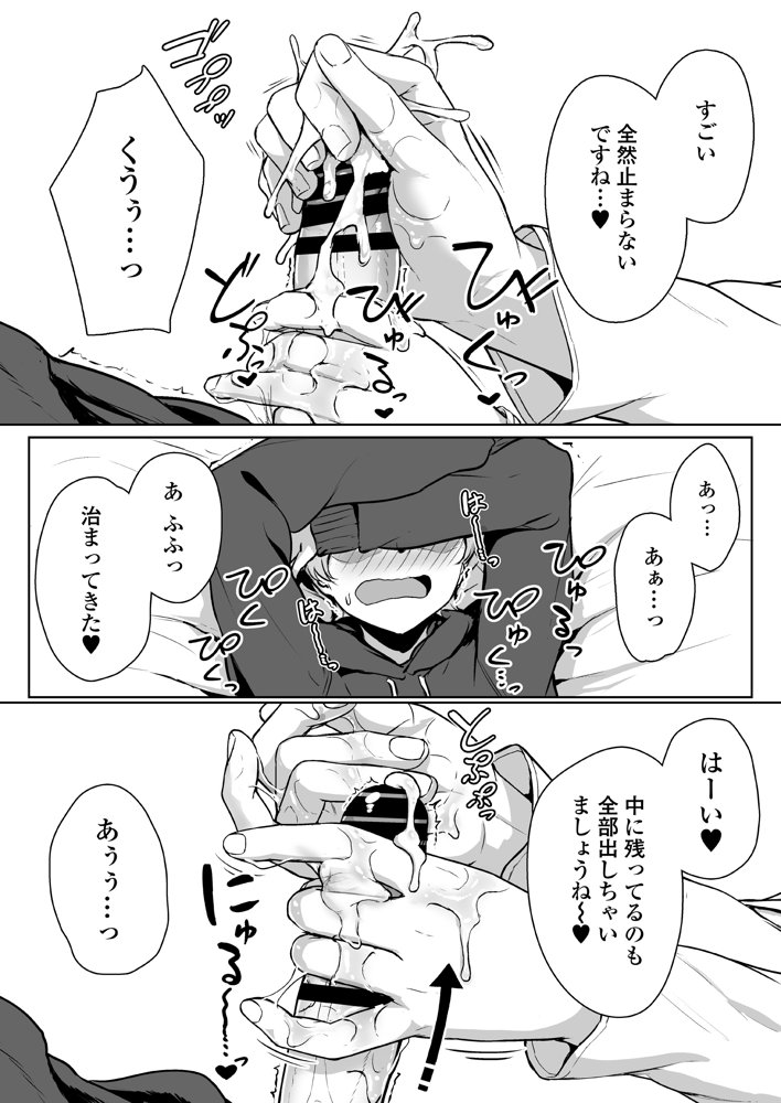 イジワルであまあま〜後輩彼女に手コキで愛されるお話〜 エロ同人誌画像 009