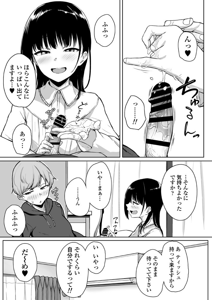 イジワルであまあま〜後輩彼女に手コキで愛されるお話〜 エロ同人誌画像 010