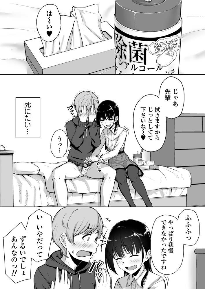 イジワルであまあま〜後輩彼女に手コキで愛されるお話〜 エロ同人誌画像 011