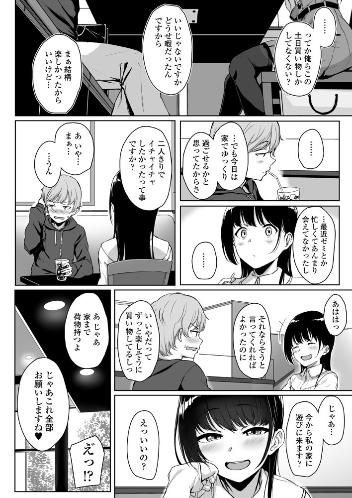 イジワルであまあま〜後輩彼女に手コキで愛されるお話〜 エロ同人誌画像 013