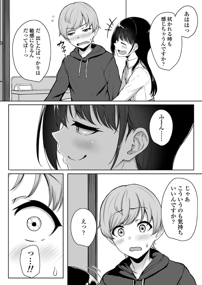 イジワルであまあま〜後輩彼女に手コキで愛されるお話〜 エロ同人誌画像 014