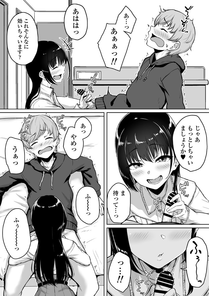 イジワルであまあま〜後輩彼女に手コキで愛されるお話〜 エロ同人誌画像 016