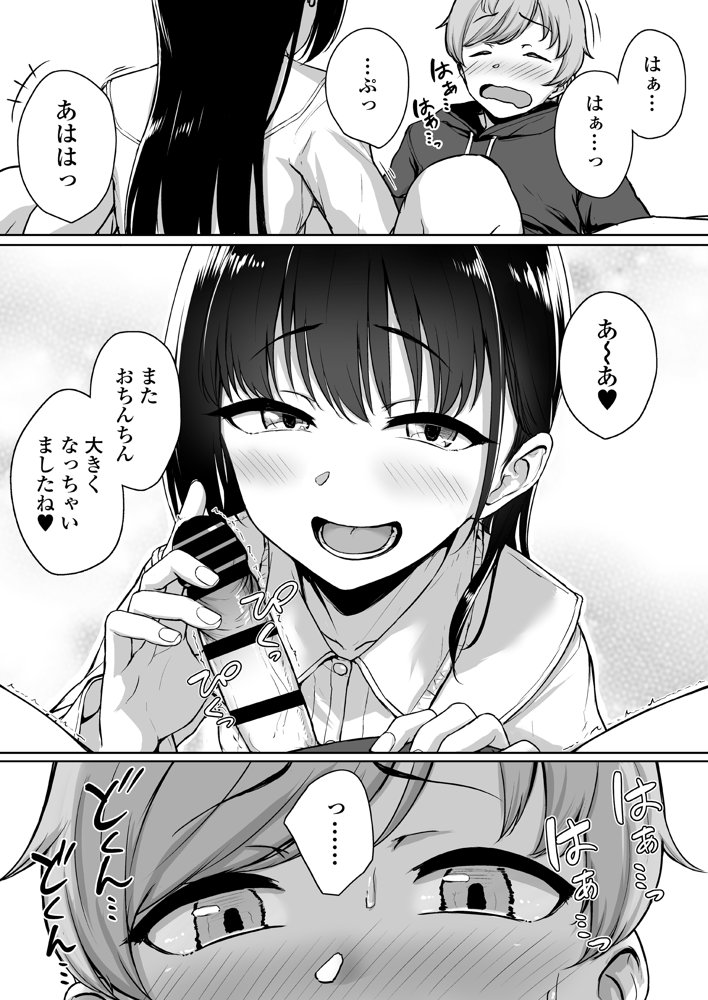 イジワルであまあま〜後輩彼女に手コキで愛されるお話〜 エロ同人誌画像 018