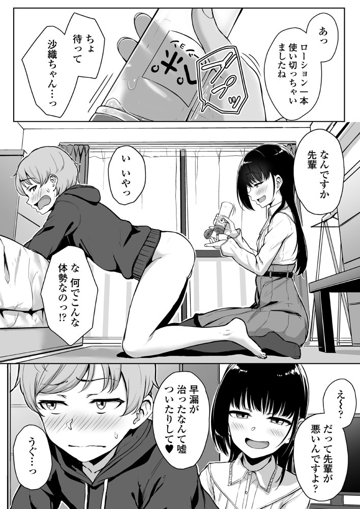 イジワルであまあま〜後輩彼女に手コキで愛されるお話〜 エロ同人誌画像 019