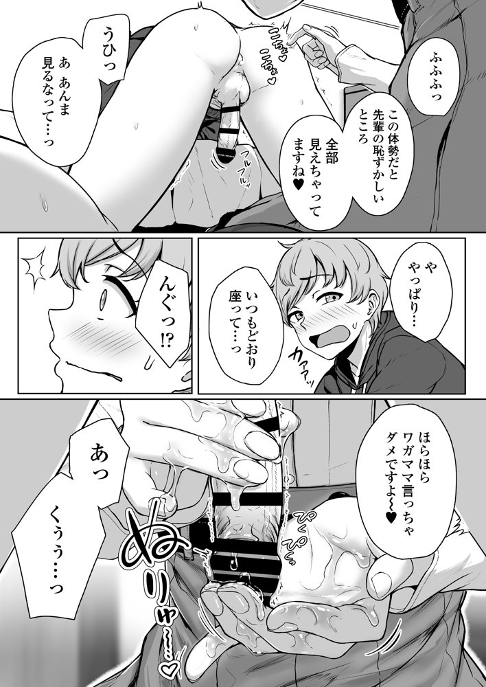 イジワルであまあま〜後輩彼女に手コキで愛されるお話〜 エロ同人誌画像 020