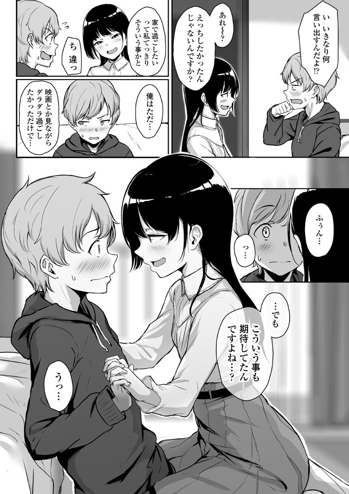 イジワルであまあま〜後輩彼女に手コキで愛されるお話〜 エロ同人誌画像 022