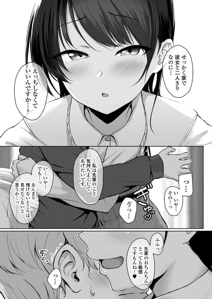 イジワルであまあま〜後輩彼女に手コキで愛されるお話〜 エロ同人誌画像 023