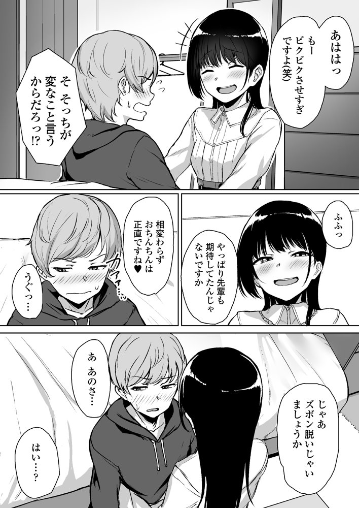 イジワルであまあま〜後輩彼女に手コキで愛されるお話〜 エロ同人誌画像 025