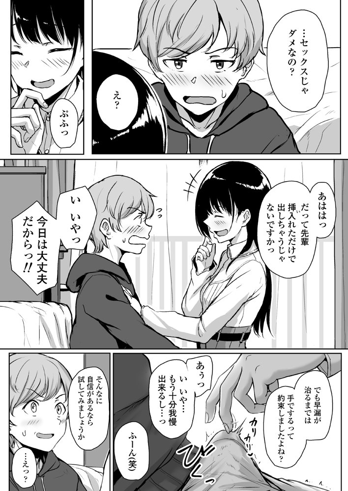 イジワルであまあま〜後輩彼女に手コキで愛されるお話〜 エロ同人誌画像 026