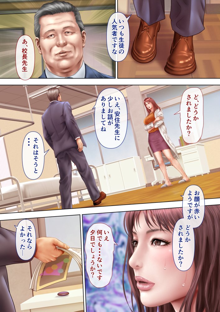 人妻オナ保健医 〜校長に脅迫された人妻保健医は 学校の共有オナホに堕ちました〜 エロ同人誌画像 006