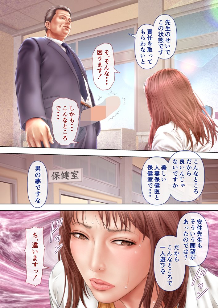 人妻オナ保健医 〜校長に脅迫された人妻保健医は 学校の共有オナホに堕ちました〜 エロ同人誌画像 014