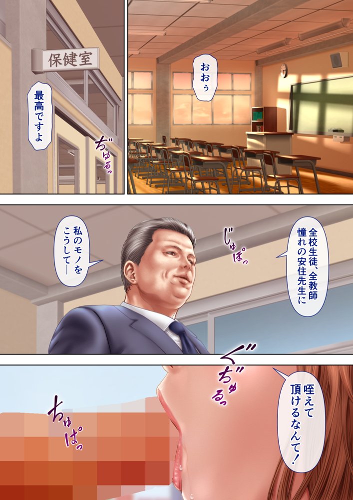 人妻オナ保健医 〜校長に脅迫された人妻保健医は 学校の共有オナホに堕ちました〜 エロ同人誌画像 017