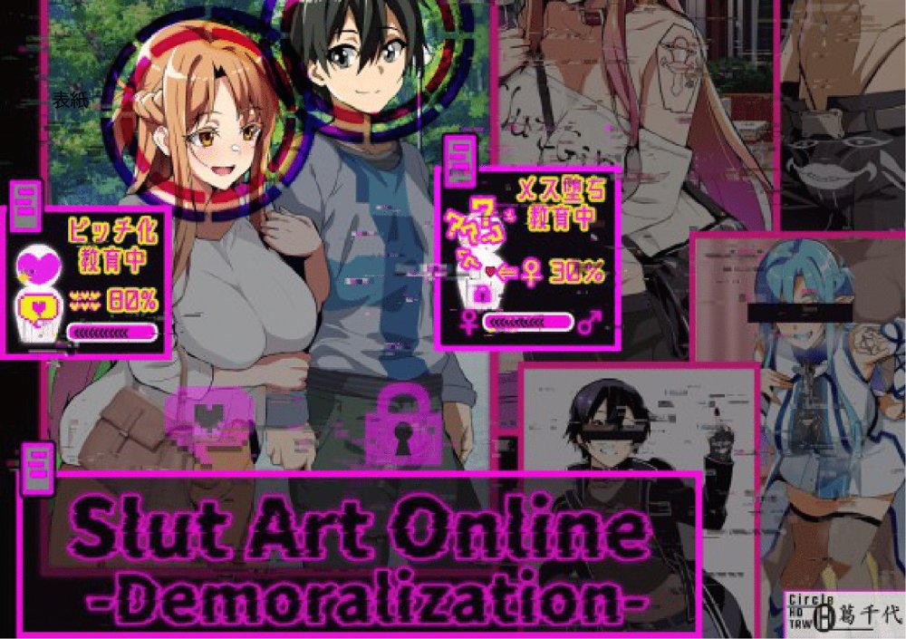 Slut Art Online -Demoralization- エロ同人誌画像 001