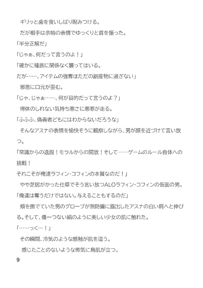 Slut Art Online -Demoralization- エロ同人誌画像 010