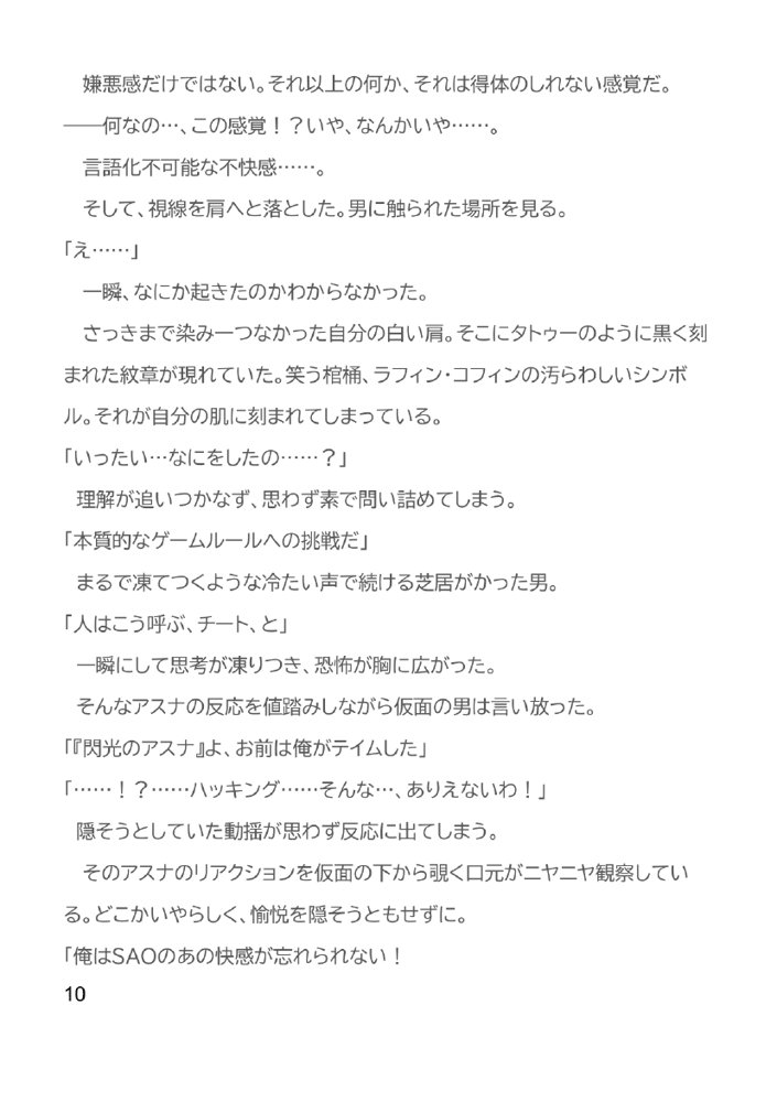 Slut Art Online -Demoralization- エロ同人誌画像 011