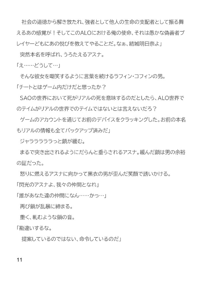 Slut Art Online -Demoralization- エロ同人誌画像 012